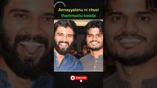 annayyalanu chusi thammunlu kooda #tollywood #own #brothers #actors