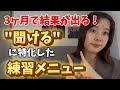 英語を日本語の様に理解したいならこのルーティンをマネしてください。