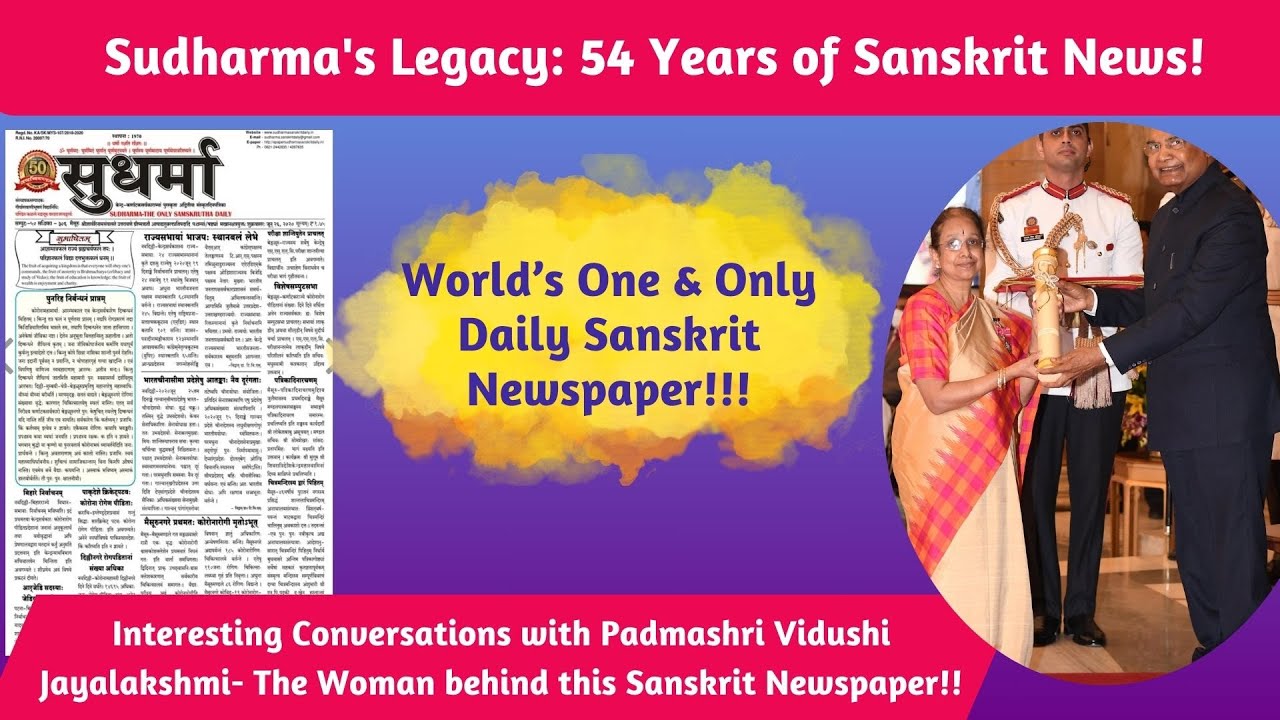 Sudharma Sanskrit Newspaper - Exclusive Interview with the Woman behind this| Part 1