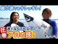 【小波完全攻略】波がなくても乗る！飛ぶ！渡辺愛、伊東李安琉、椎葉順、金尾玲生の4人のトッププロだからこその小波のライディングは必見！「サーフ☆ガール」