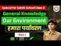 Our Environment - Part 1 | Environmental Studies for Sainik School Exam | Environment Studies & GK