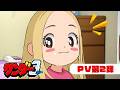 TVアニメ『サンダー3』PV第2弾|7月8日ほうそうかいし!!!