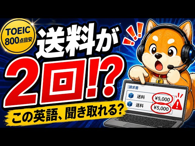 TOEIC800点レベル】会議前の予算ミスを英語で解決｜ビジネス英語