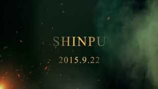 SHINPU -神風- Teaser Video