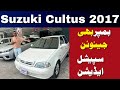 Suzuki Cultus 2017 Special Edition | Full Review &amp; Price | Zawar Motors