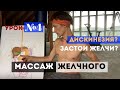 Массаж живота от застоев желчи | ЖЕЛЧНЫЙ ПУЗЫРЬ