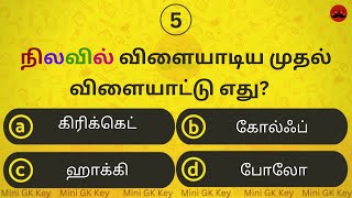 Episode | நீங்கள் எவ்வளவு மதிப்பெண் பெறுவீர்கள் பாருங்கள் l Tamil Quiz l MCQ l GK l Mini GK Key