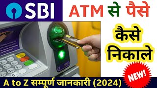 SBI ATM से पैसा कैसे निकाले #sbi atm se paise kaise nikale | cash withdraw from atm