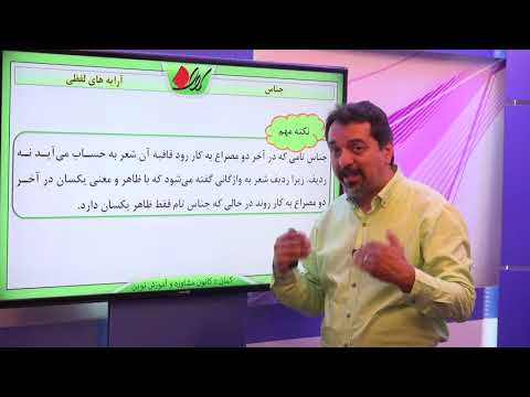 ادبیات فارسی آرایه های ادبی آرایه های لفظی جناس