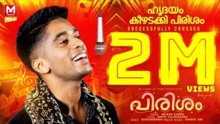 Pirisham | Video Song | Najran Kabeer |Bappu Velliparamba | Roy | Millennium Prime