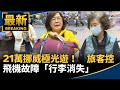 極光遊行李遺失