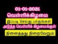 01-01-2021 அடுத்த வெள்ளிக்கிழமைக்குள் நினைத்தது நடக்கும் - Siththarkal M...