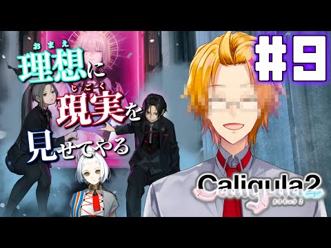 【Caligula2】#9 サブクエ消化しつつ雑談する【神田笑一/にじさんじ】