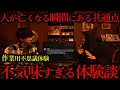 【作業用不思議体験】あなたが体験した不思議な話教えて下さい。【黒子さんコラボ】