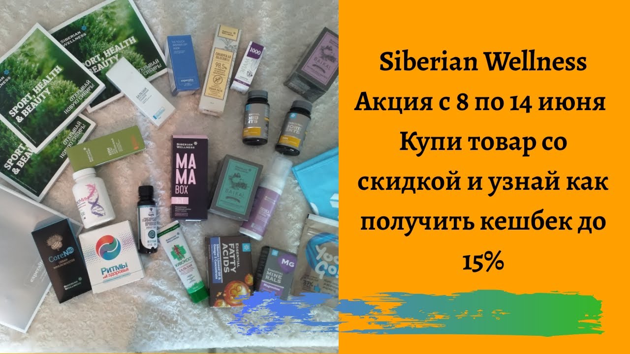 Карта siberian wellness