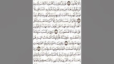 الثمن الاول (1) - الحزب الثاني (2)  - سورة البقرة - رواية ورش - القارئ : ياسين الجزائري