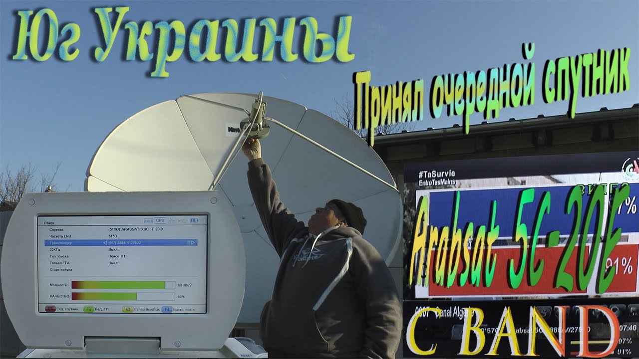 Юг Украины Принял очередной спутник Arabsat 5C-20E C Band
