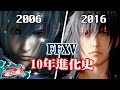 7 分鐘帶你看《Final Fantasy XV》 10 年演進史