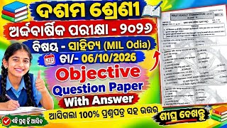 10th Class Half Yearly Exam MIL Odia Real Question Paper 2026//Class 10 Odia Objective Question 2026