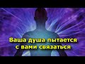 7 признаков того, что ваша душа пытается с вами связаться.