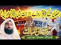 رمضان کے 30 روزے = جنت میں 30 حوریں؟ ناقابلِ یقین انعام!