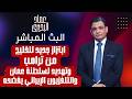 ابتزاز جديد للخليج من ترامب وتهديد لسلطنة عمان والتلفزيون الإيراني يفضحه 