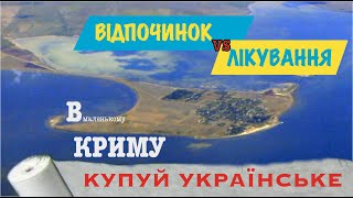 ВІДПОЧИНОКvsЛІКУВАННЯ В мКРИМУ - Бізнес ідея вирощування лікарських трав - 7