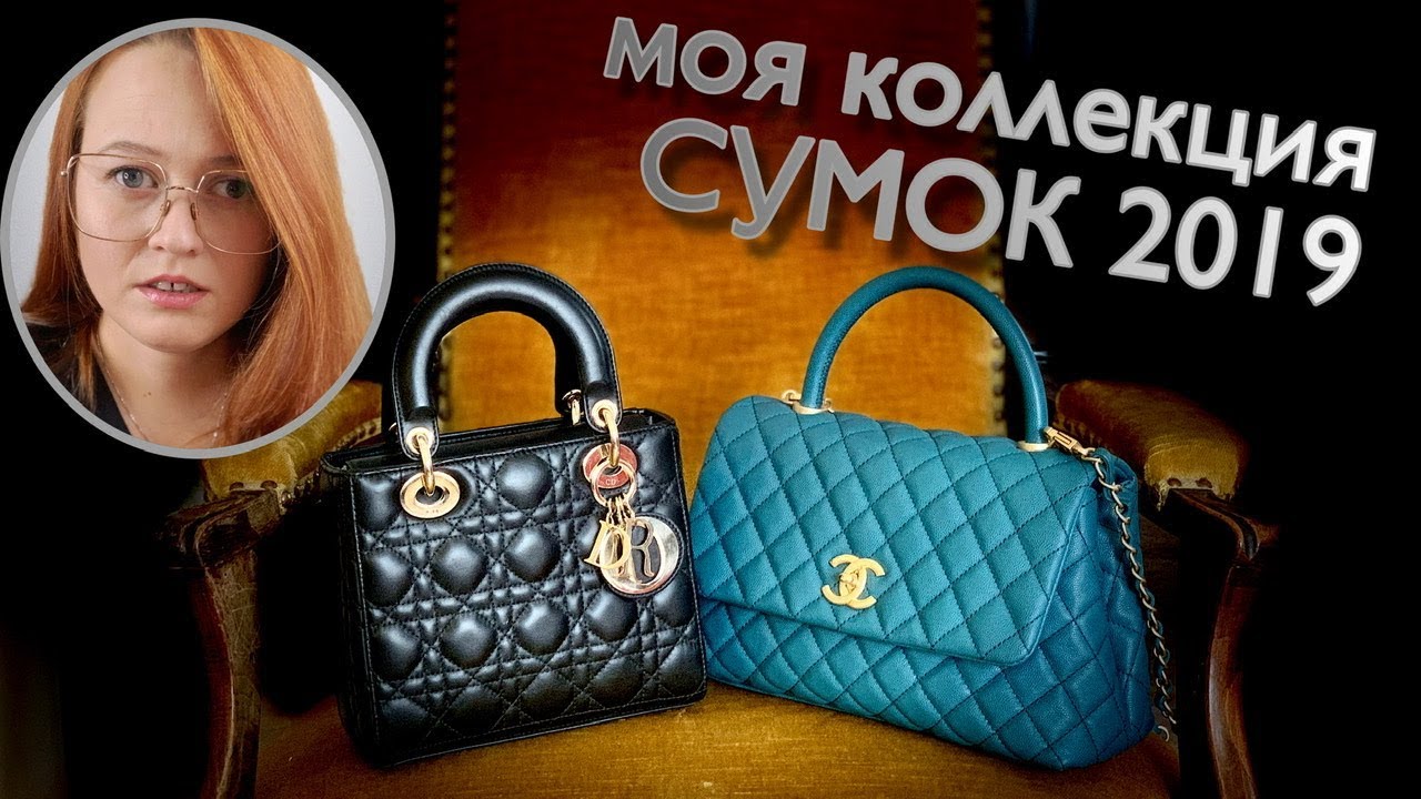 МОЯ КОЛЛЕКЦИЯ СУМОК 2019: от COACH и TORY BURCH до LV, DIOR и CHANEL