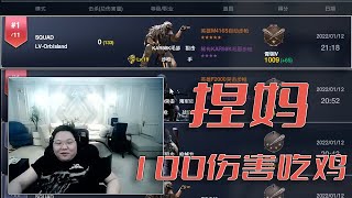 【PDD】录播：吃过最恶心的一把鸡，一个人都遇不到，遇到几个全都自杀了