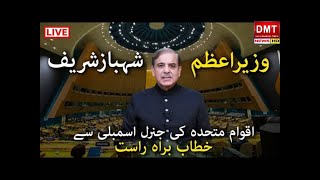 Information LIVE | PM Shahbaz Sharif Speech At United Nations General Assembly 77th Session | | DMT NEWS HD News