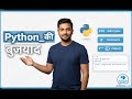 Python Programming सीखें Zero से | Python की शुरुआत | Python Basics in Hindi