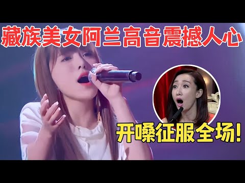 阿兰的声音真的太绝！一开嗓就惊艳全场,不愧是在日本能碾压王菲的人！这首《彼岸花开》太好听！【中歌榜·纯享版】