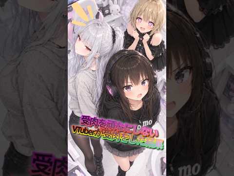 【限界AI】受肉を頑なにしないVTuberが受肉をした結果【OW】 #shortsのサムネイル