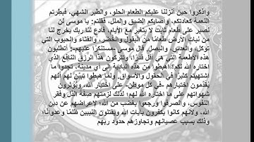 سورة البقرة من الاية 61 الى الاية 65