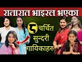 यसरी भएका थिए भाइरल यी चर्चित गायिकाहरू kamala ghimire,ibsal sanjyal, samiksha adhikari