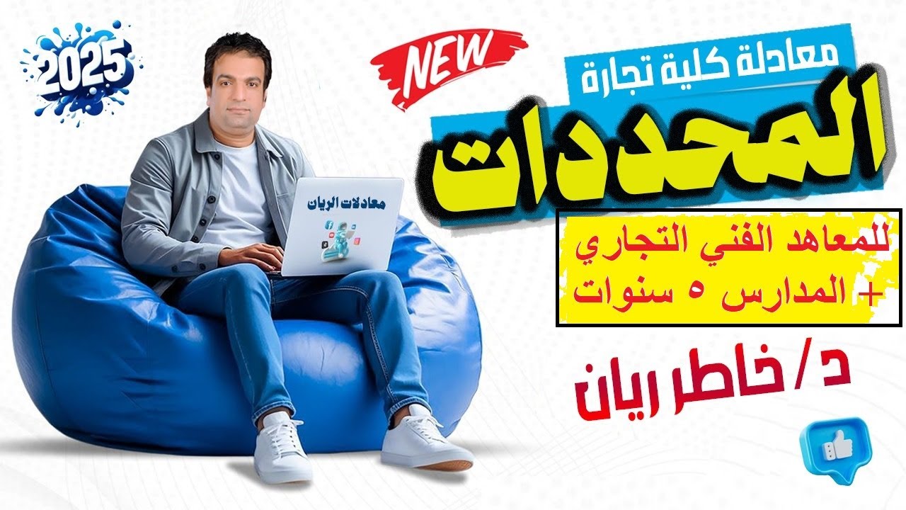 الباب الاول: المحددات وتطبيقاتها التجارية 2025 منهج جديد