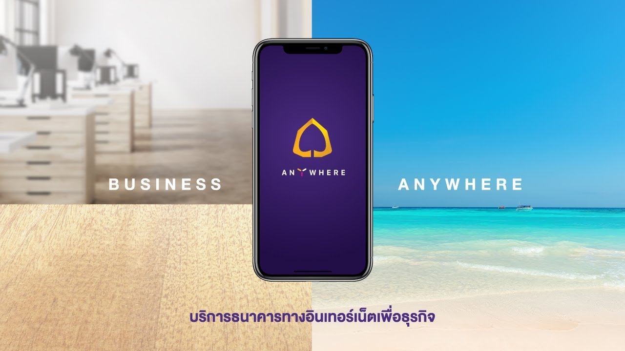 การ บริการ ทาง อินเทอร์เน็ต  2022 New  SCB Business Anywhere บริการธนาคารทางอินเทอร์เน็ตเพื่อธุรกิจ