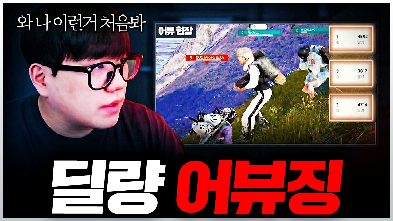 배그에서 판당 4000딜 어뷰징? 처음 본 역겨운 플레이