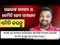 ଆପଣ ମଧ୍ୟ ଆପଣଙ୍କ ଅଞ୍ଚଳର ସମସ୍ୟା ସମାଧାନ କରିପାରିବେ | How to Solve Your Local Problems