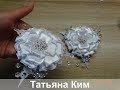 Нарядные Бантики Канзаши на первое сентября/Новый лепесток канзаши/Bows to school