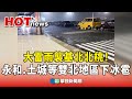 高溫天氣