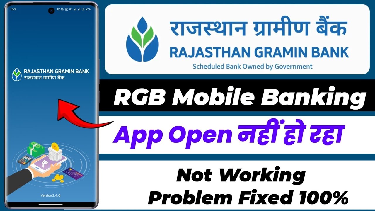 RGB Mobile Banking App Open Nahin Ho Raha Hai | RGB Mobile Banking App Not Working Problem 
