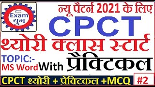 CPCT Practical MS Word Part-2||DCA||PGDCA etc.