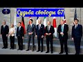 🔴Судьба свободы решается на поле боя | G7!