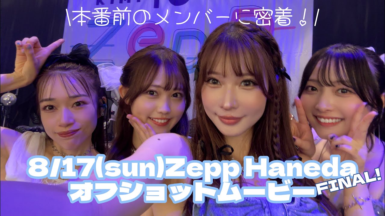 Zeppツアーファイナル！本番前のメンバーに密着！【in Zepp Haneda】
