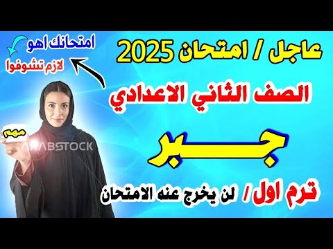 حصري امتحان جبر للصف الثاني الاعدادي الترم الاول مراجعة الجبر تانية اعدادي نصف العام 2024