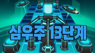 롤링스카이 신규 13단계 심우주 퍼펙트 도전!! 20/20 모바일게임 [Rolling Sky] - 기리 screenshot 3