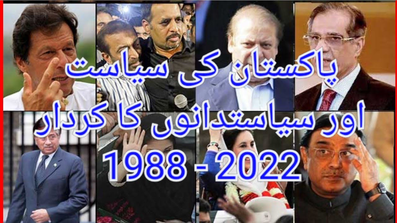 Brief Political History & Character of Politicians || 1988 to date|| Think Tank by Nasim