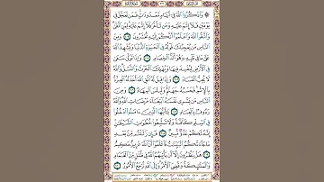 صفحة 32 سورة البقرة بدوت صوت للقراءة والحفظ #الورد_اليومي = واذكروا الله في أيام معدودات فمن تعجل في
