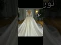 فستان عرسك حسب حرفك الجزء الاول 